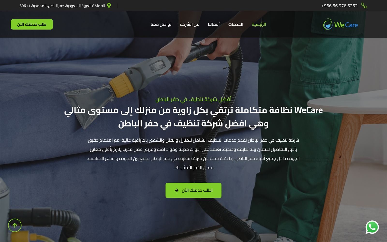 WeCare website